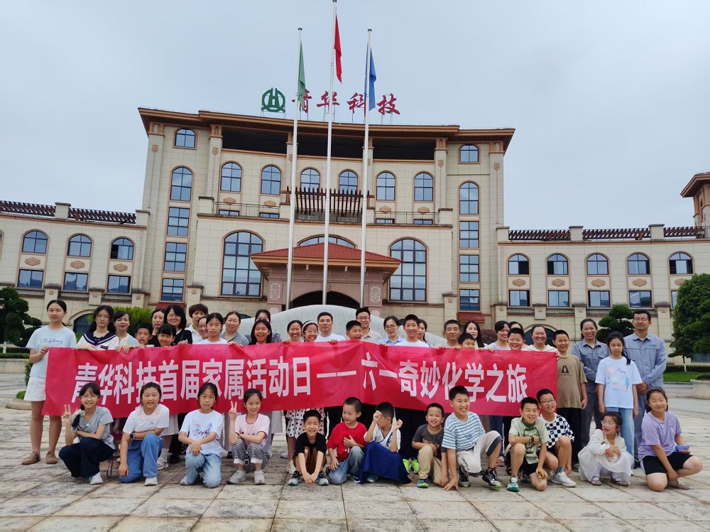 凝聚小家，溫暖大家 | 青華科技首屆家屬活動日圓滿舉行